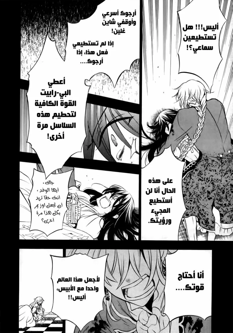 Read Pandora Hearts AR Manga Online
