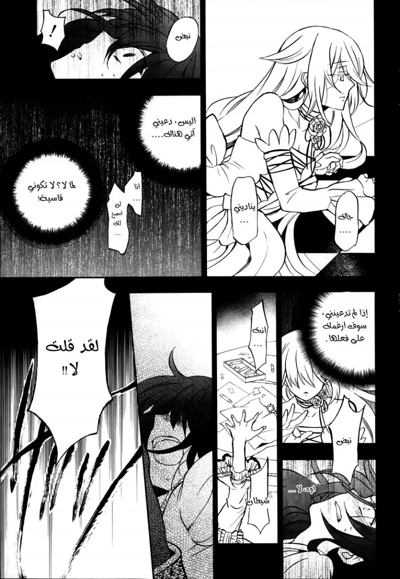 Read Pandora Hearts AR Manga Online