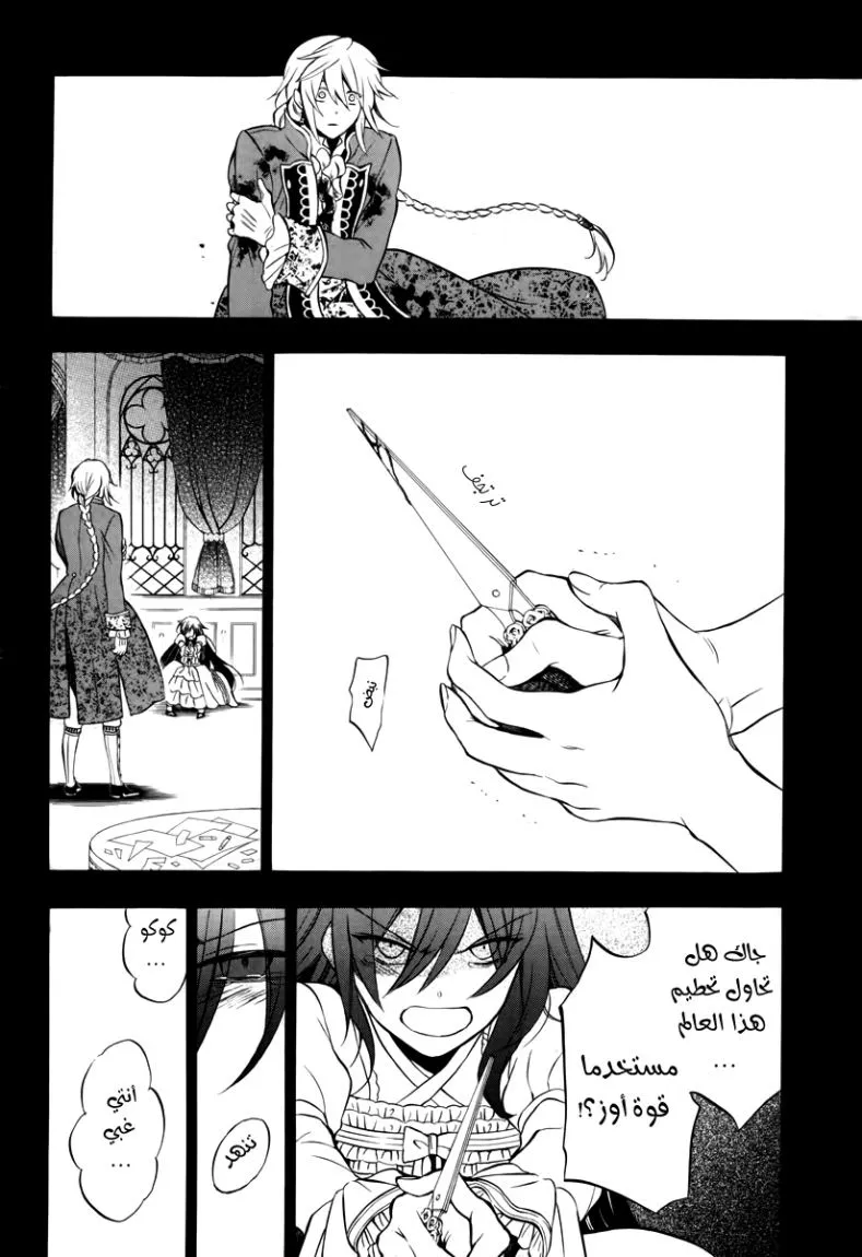 Read Pandora Hearts AR Manga Online