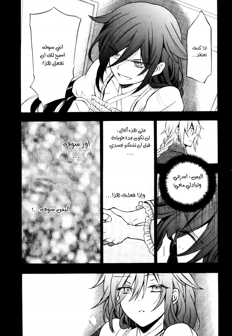 Read Pandora Hearts AR Manga Online