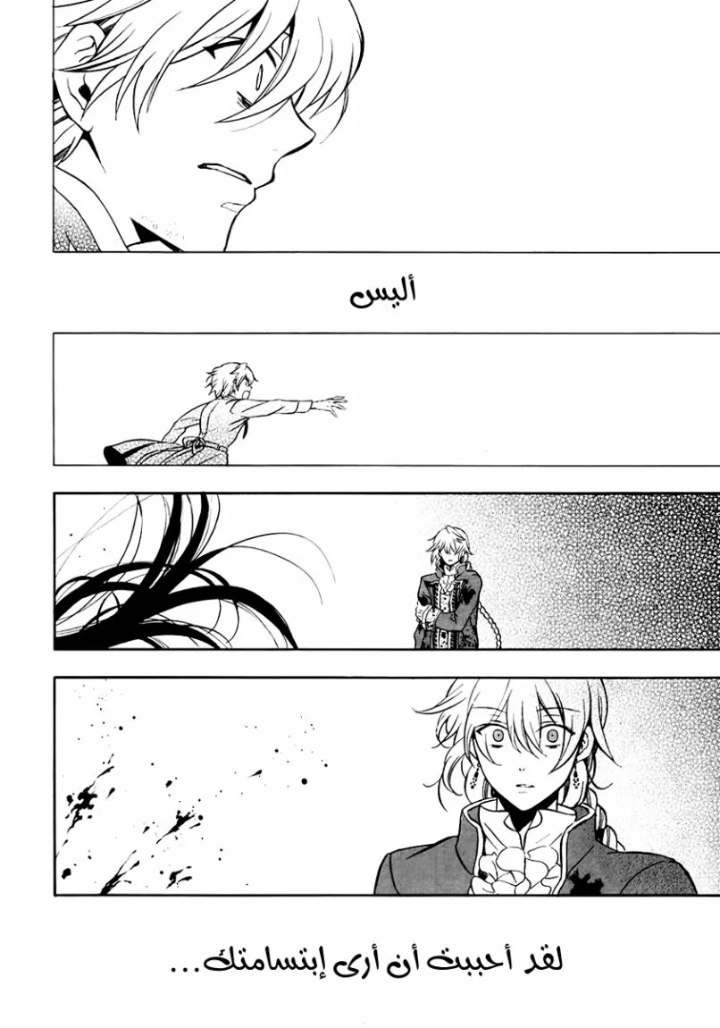 Read Pandora Hearts AR Manga Online