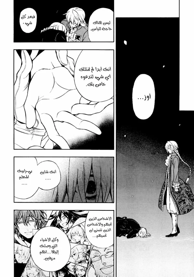 Read Pandora Hearts AR Manga Online