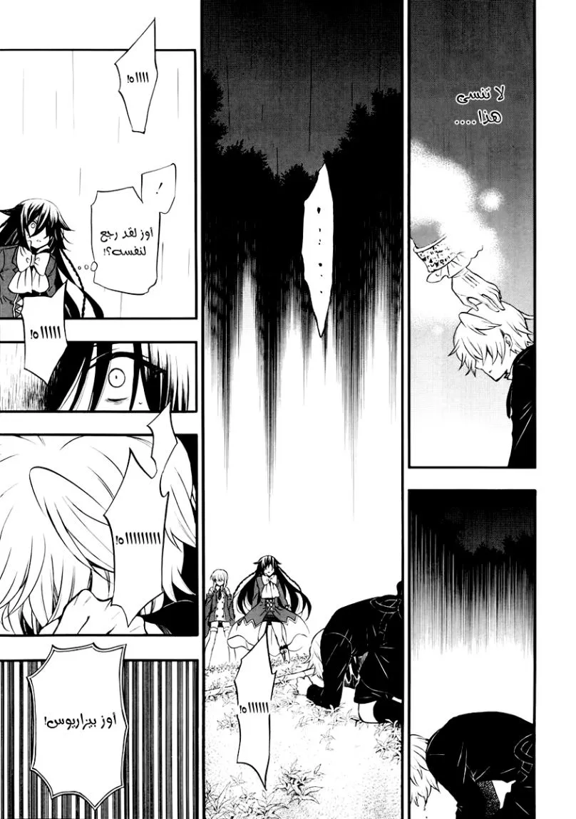 Read Pandora Hearts AR Manga Online