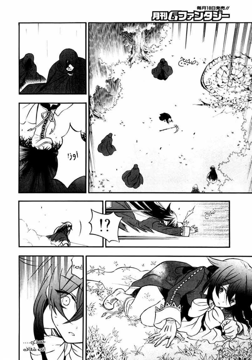 Read Pandora Hearts AR Manga Online