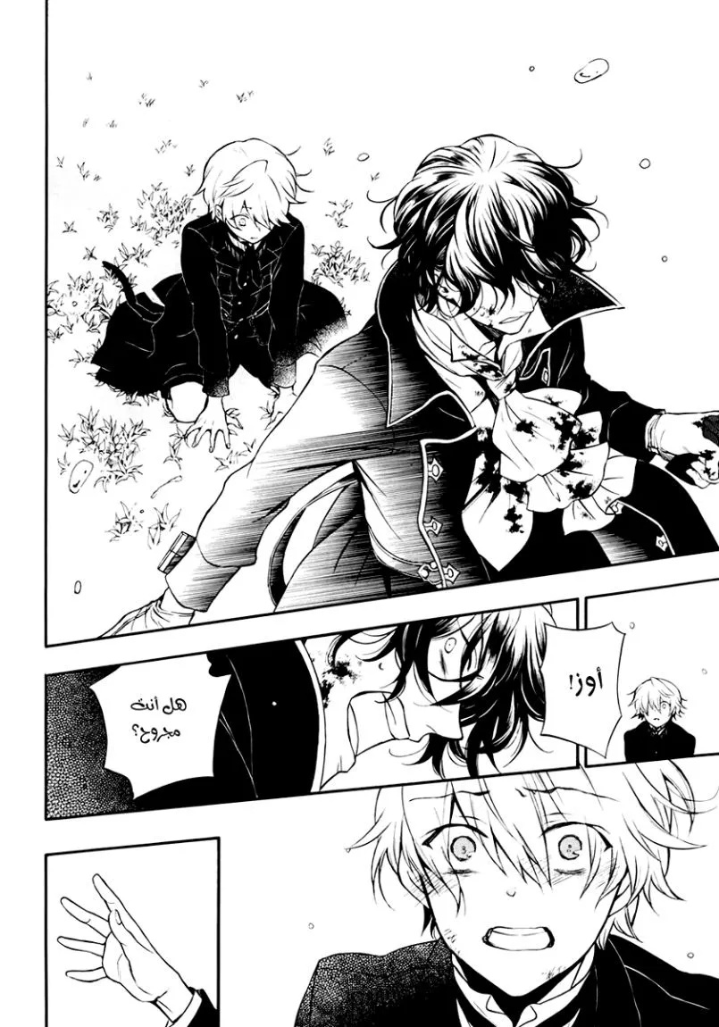 Read Pandora Hearts AR Manga Online