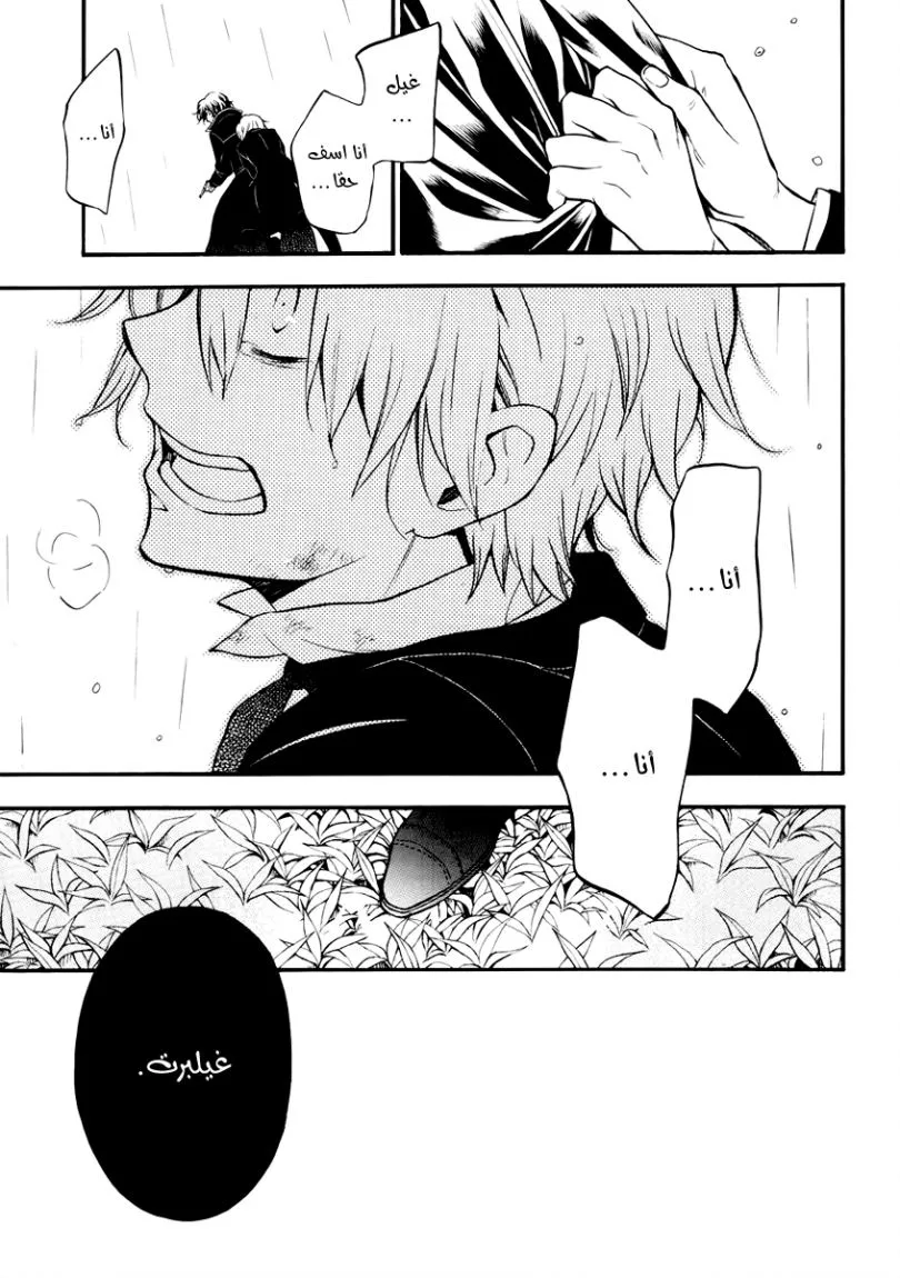 Read Pandora Hearts AR Manga Online