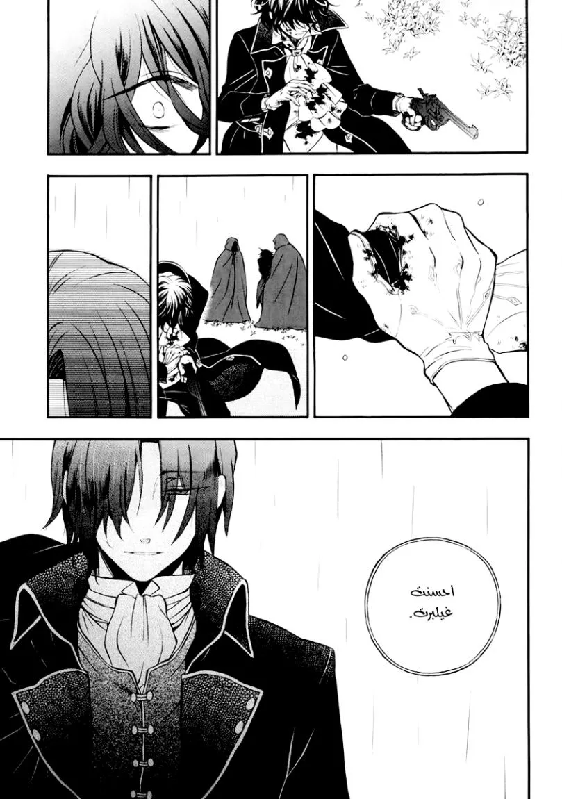 Read Pandora Hearts AR Manga Online