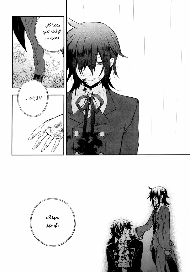 Read Pandora Hearts AR Manga Online