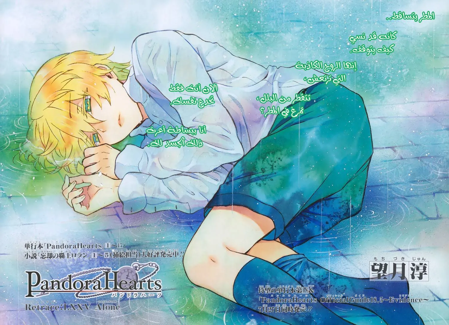 Read Pandora Hearts AR Manga Online