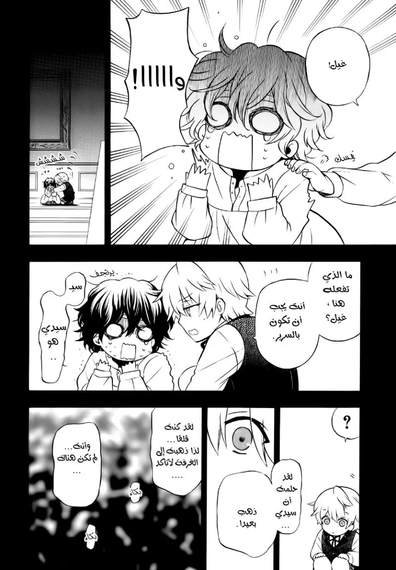 Read Pandora Hearts AR Manga Online