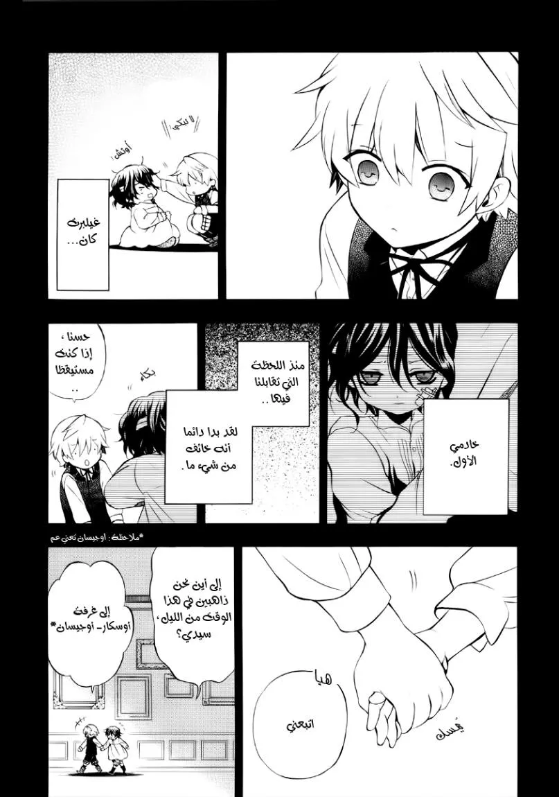 Read Pandora Hearts AR Manga Online