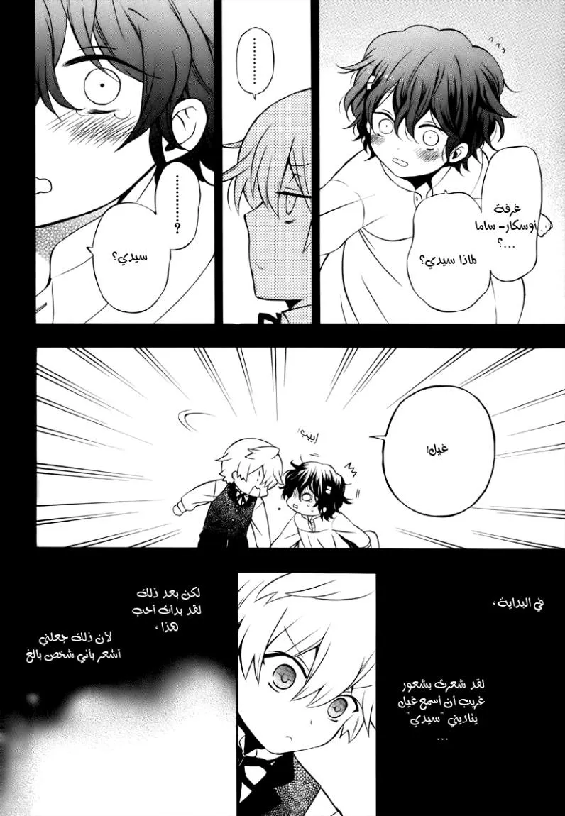 Read Pandora Hearts AR Manga Online
