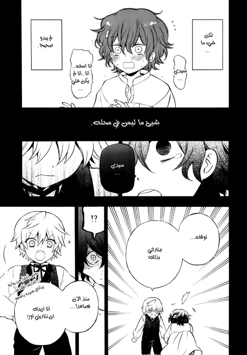 Read Pandora Hearts AR Manga Online