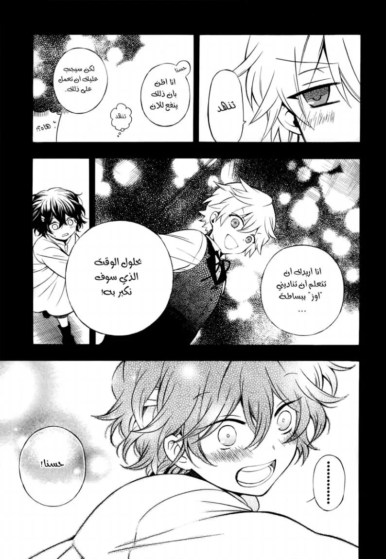 Read Pandora Hearts AR Manga Online