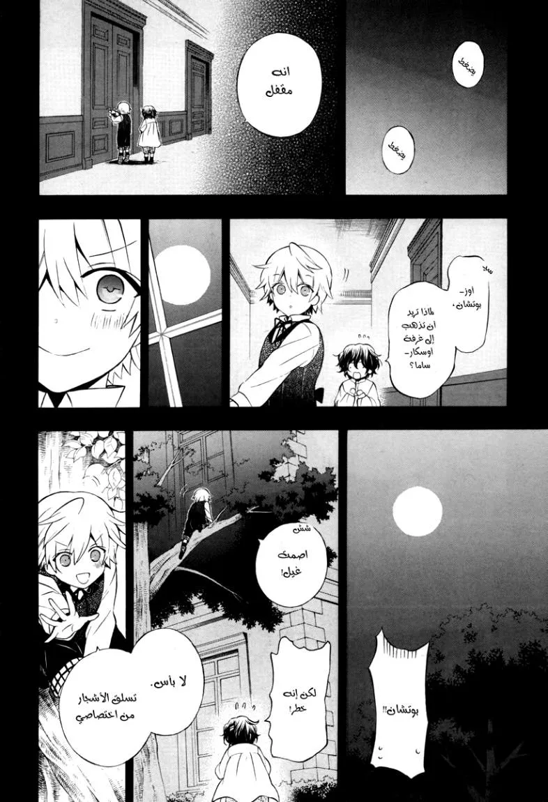 Read Pandora Hearts AR Manga Online