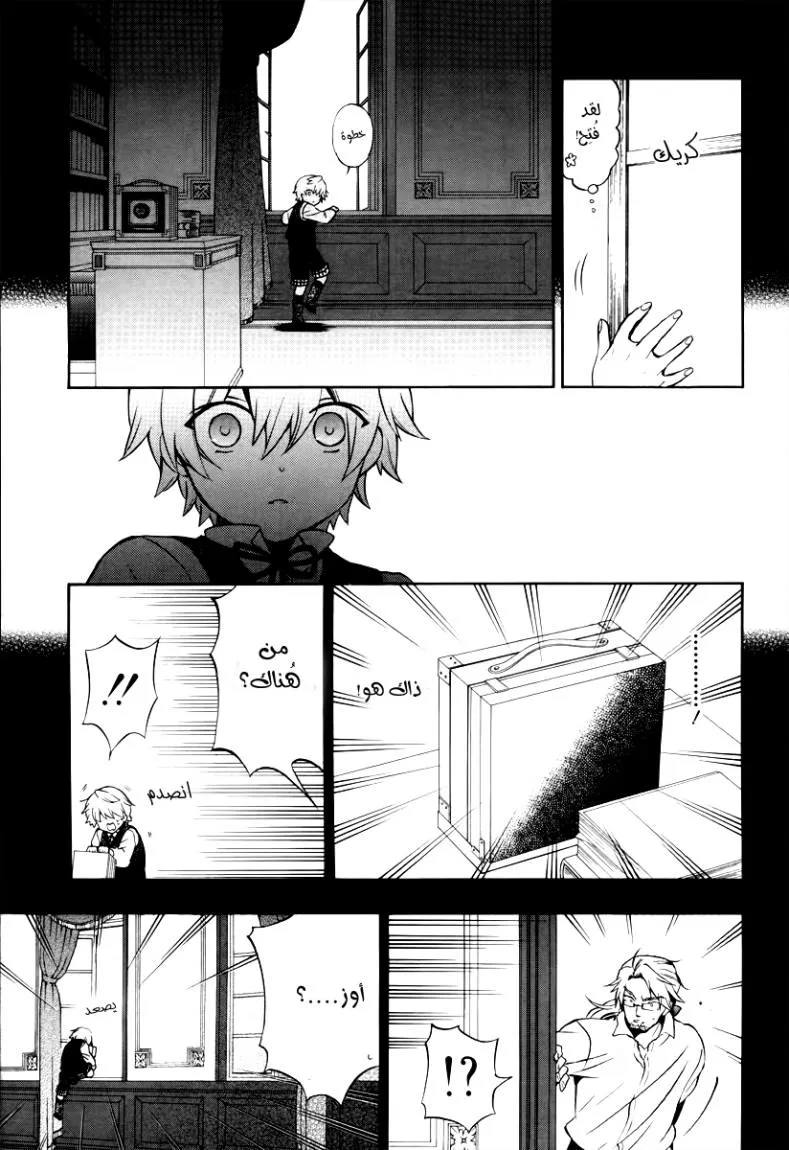 Read Pandora Hearts AR Manga Online