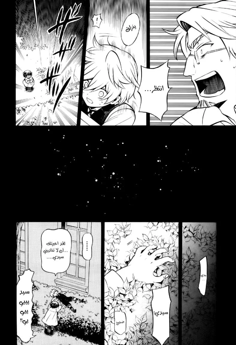 Read Pandora Hearts AR Manga Online