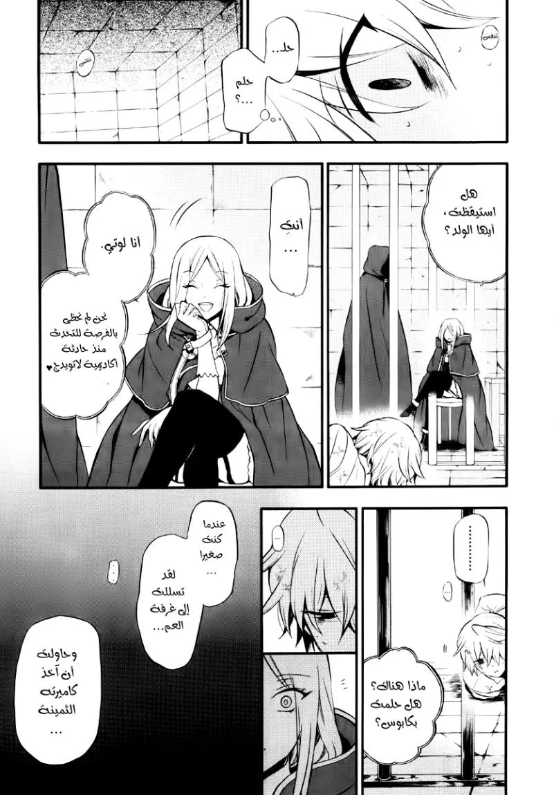 Read Pandora Hearts AR Manga Online