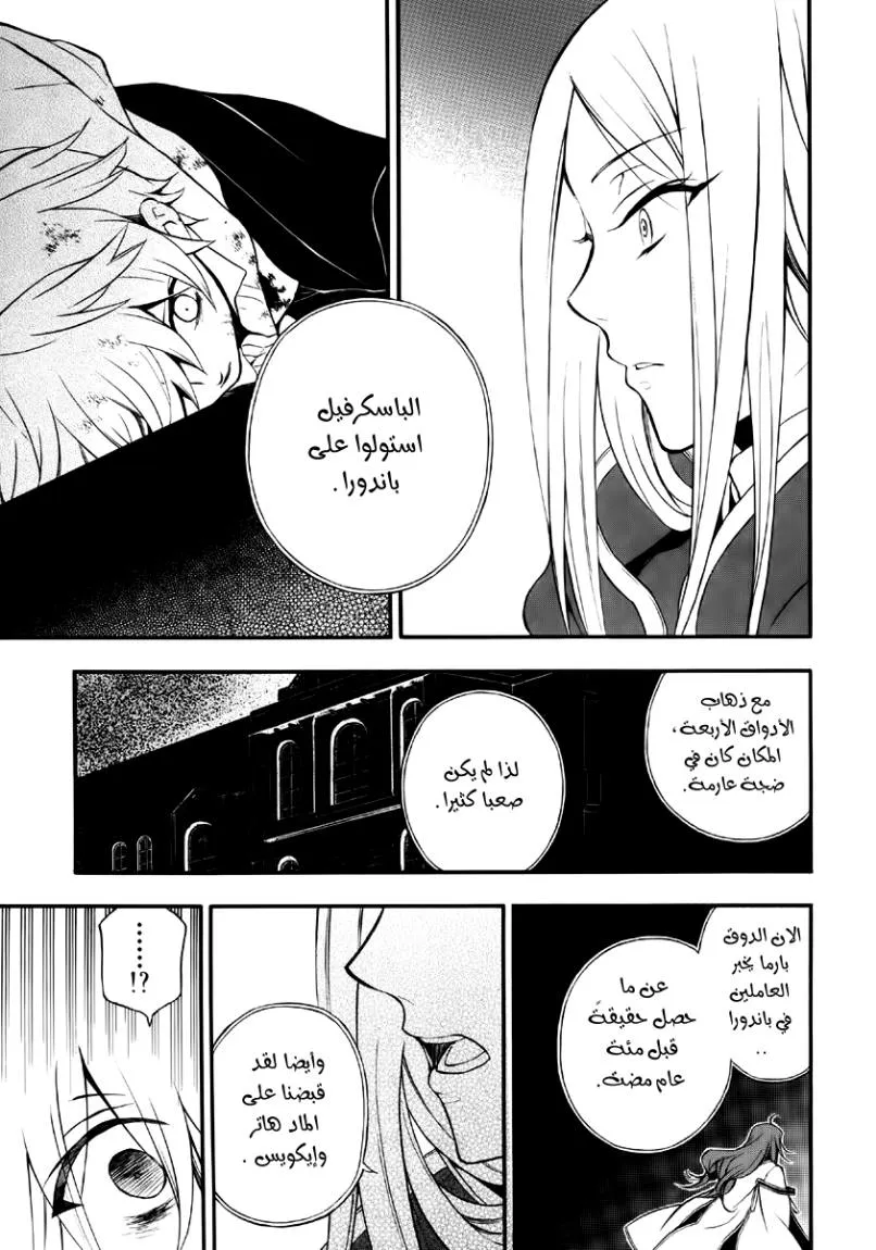Read Pandora Hearts AR Manga Online