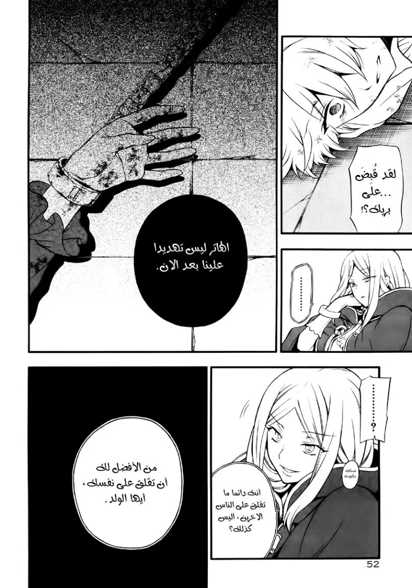 Read Pandora Hearts AR Manga Online