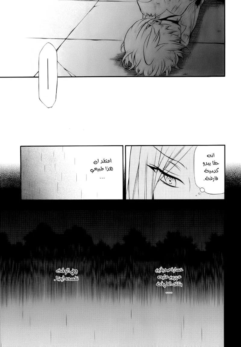 Read Pandora Hearts AR Manga Online