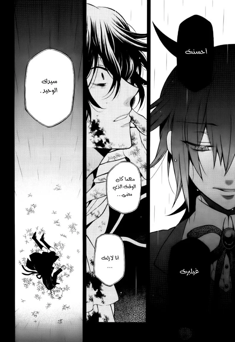 Read Pandora Hearts AR Manga Online