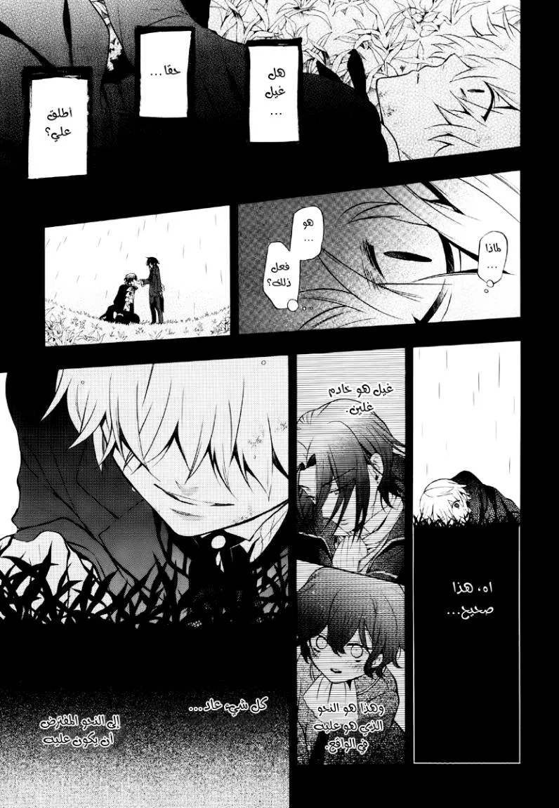 Read Pandora Hearts AR Manga Online