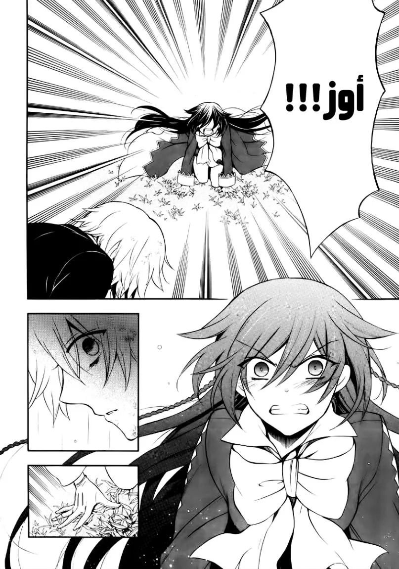 Read Pandora Hearts AR Manga Online