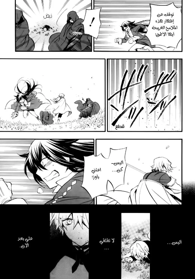 Read Pandora Hearts AR Manga Online