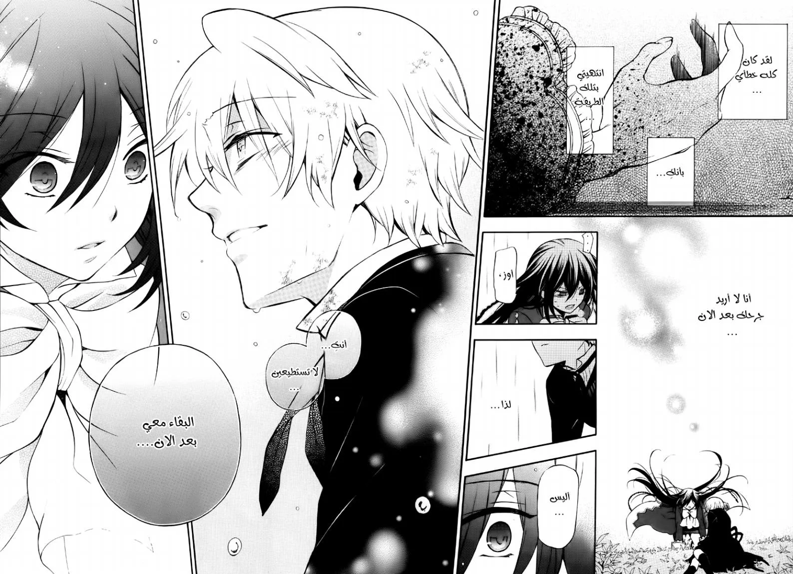 Read Pandora Hearts AR Manga Online