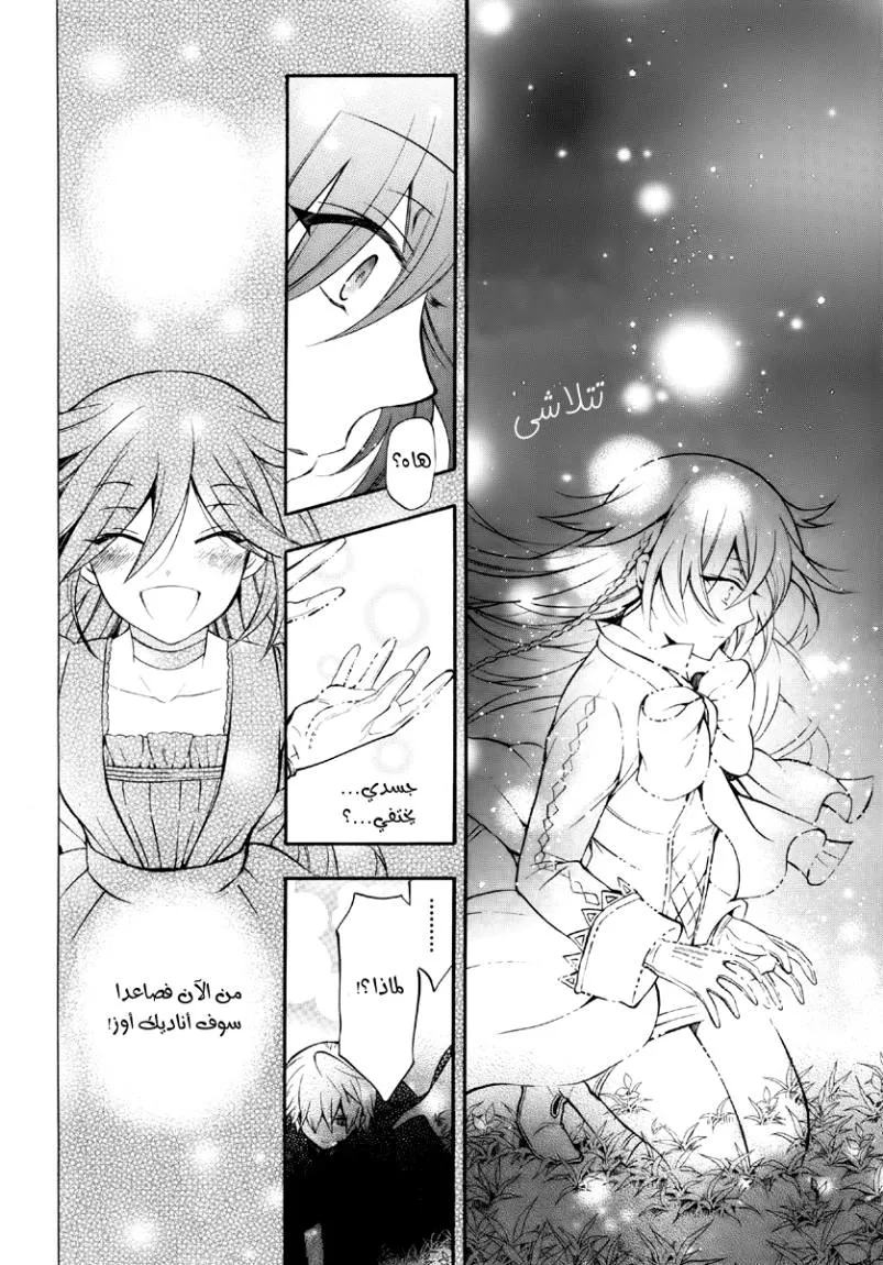 Read Pandora Hearts AR Manga Online