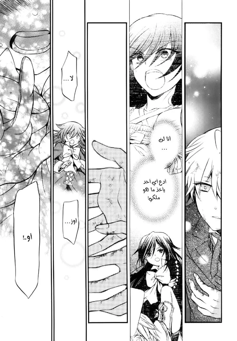 Read Pandora Hearts AR Manga Online