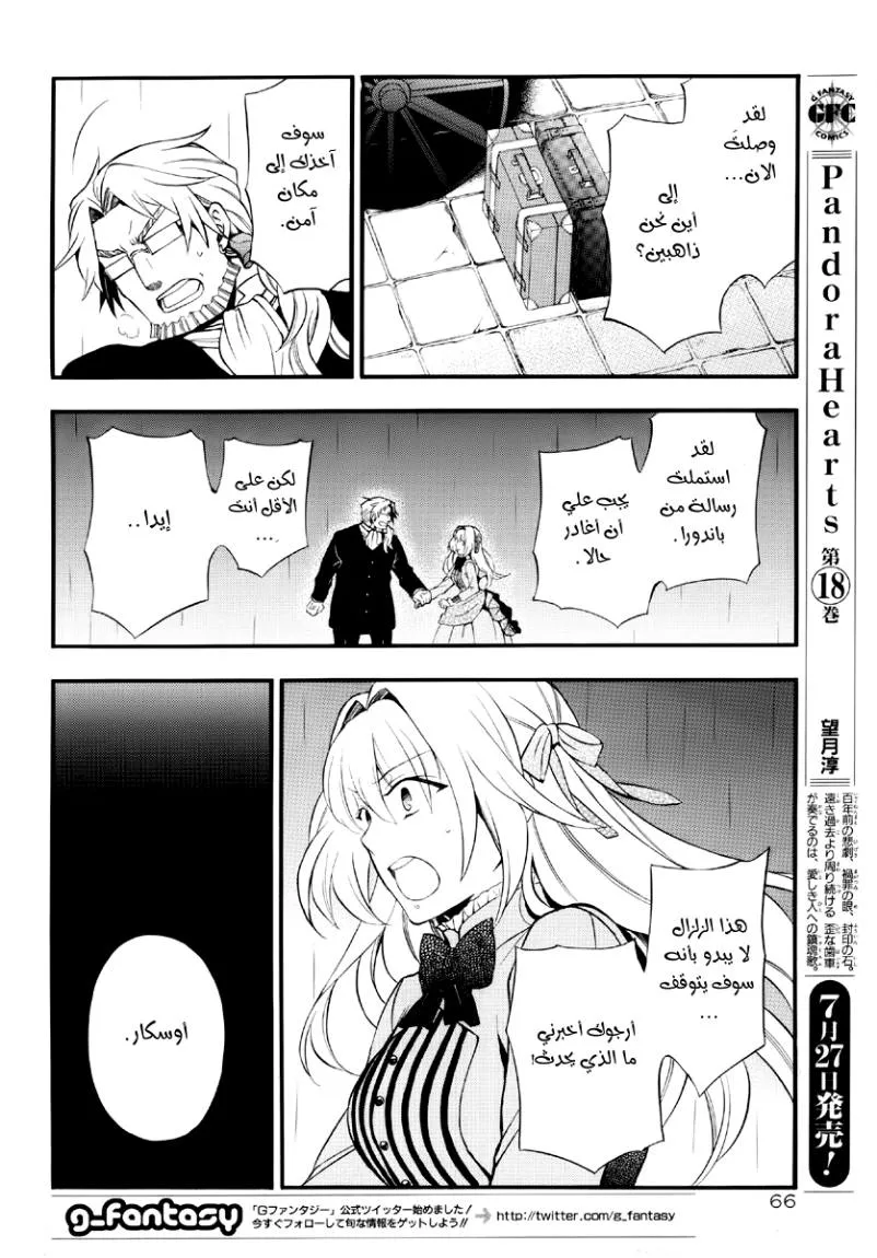 Read Pandora Hearts AR Manga Online