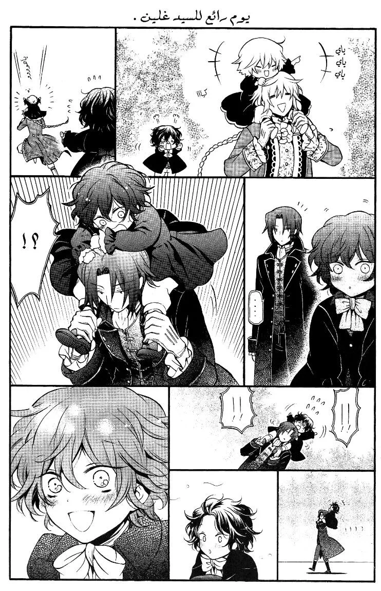 Read Pandora Hearts AR Manga Online
