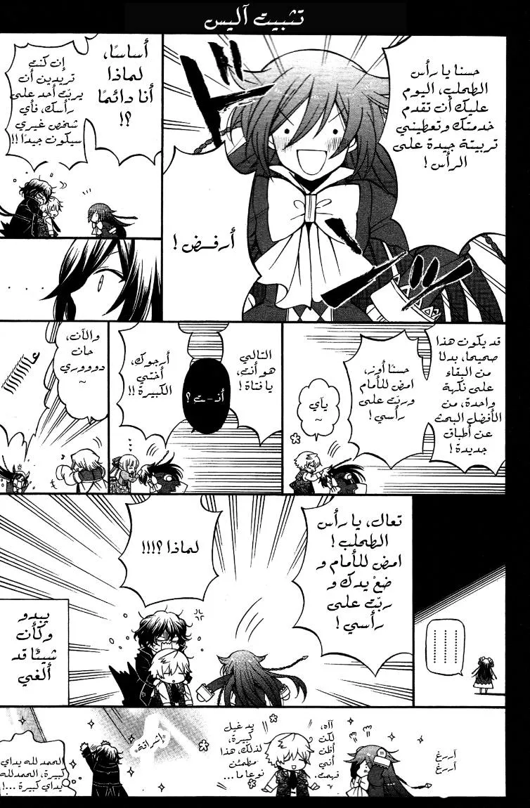 Read Pandora Hearts AR Manga Online
