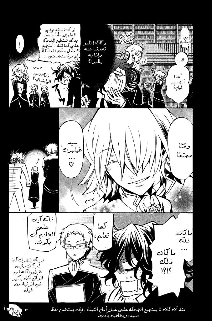 Read Pandora Hearts AR Manga Online