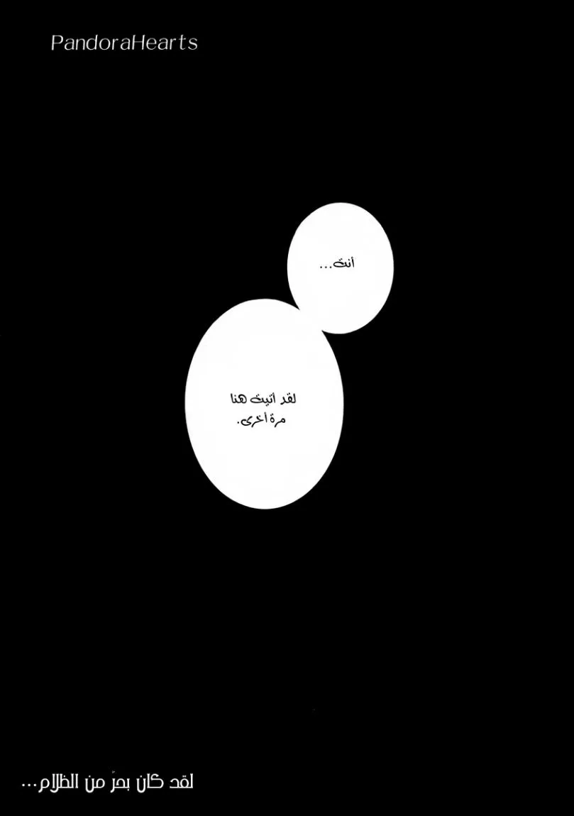 Read Pandora Hearts AR Manga Online