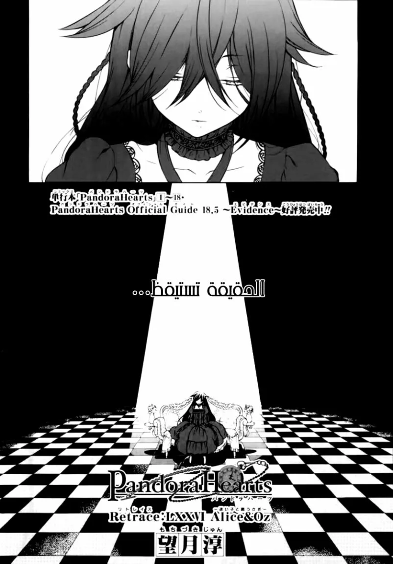 Read Pandora Hearts AR Manga Online
