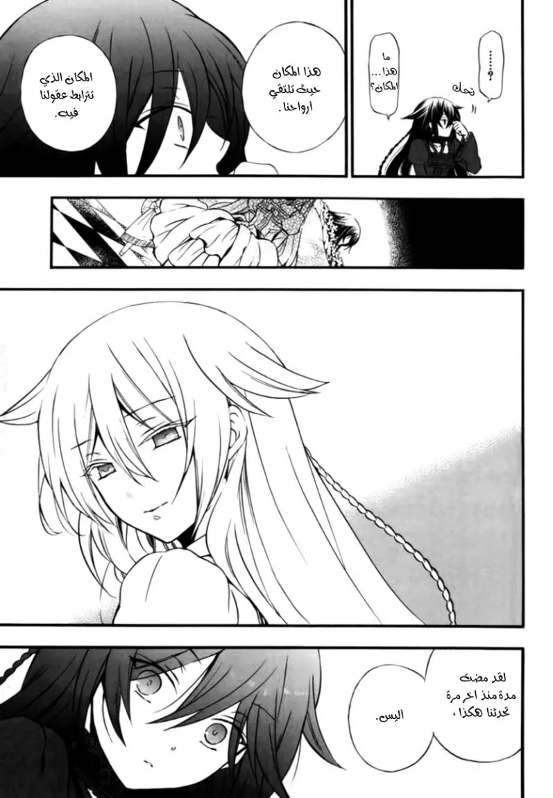 Read Pandora Hearts AR Manga Online