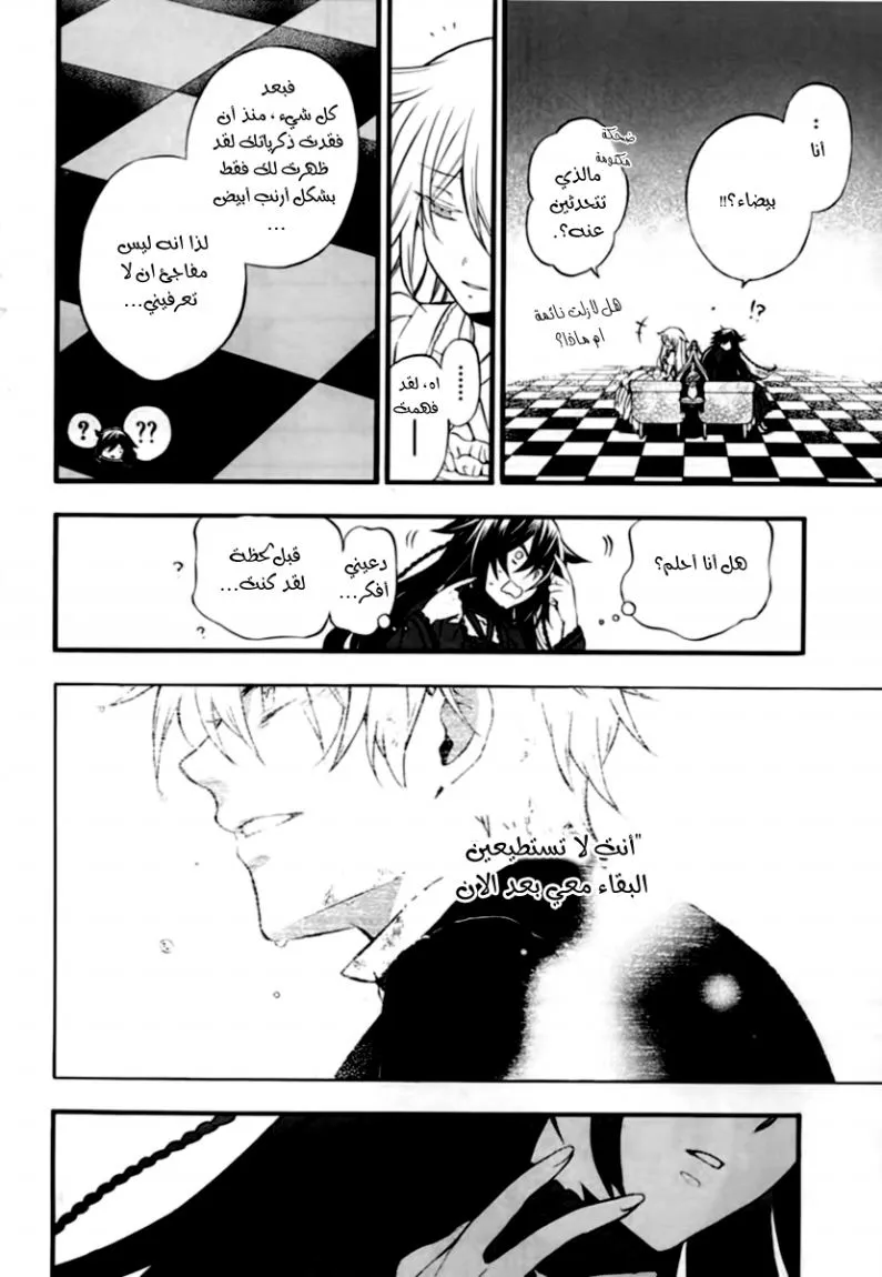 Read Pandora Hearts AR Manga Online