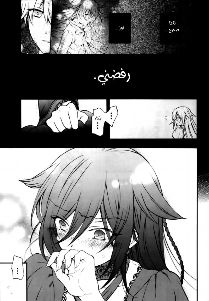 Read Pandora Hearts AR Manga Online
