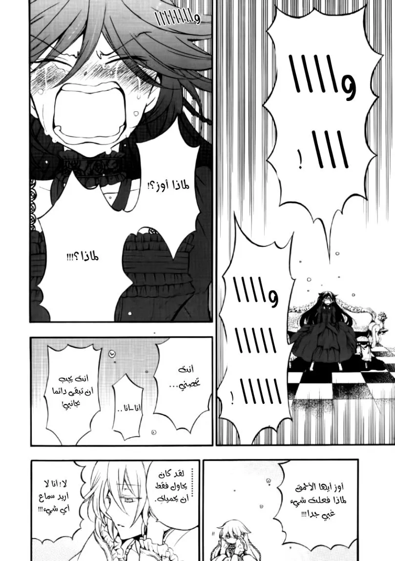 Read Pandora Hearts AR Manga Online