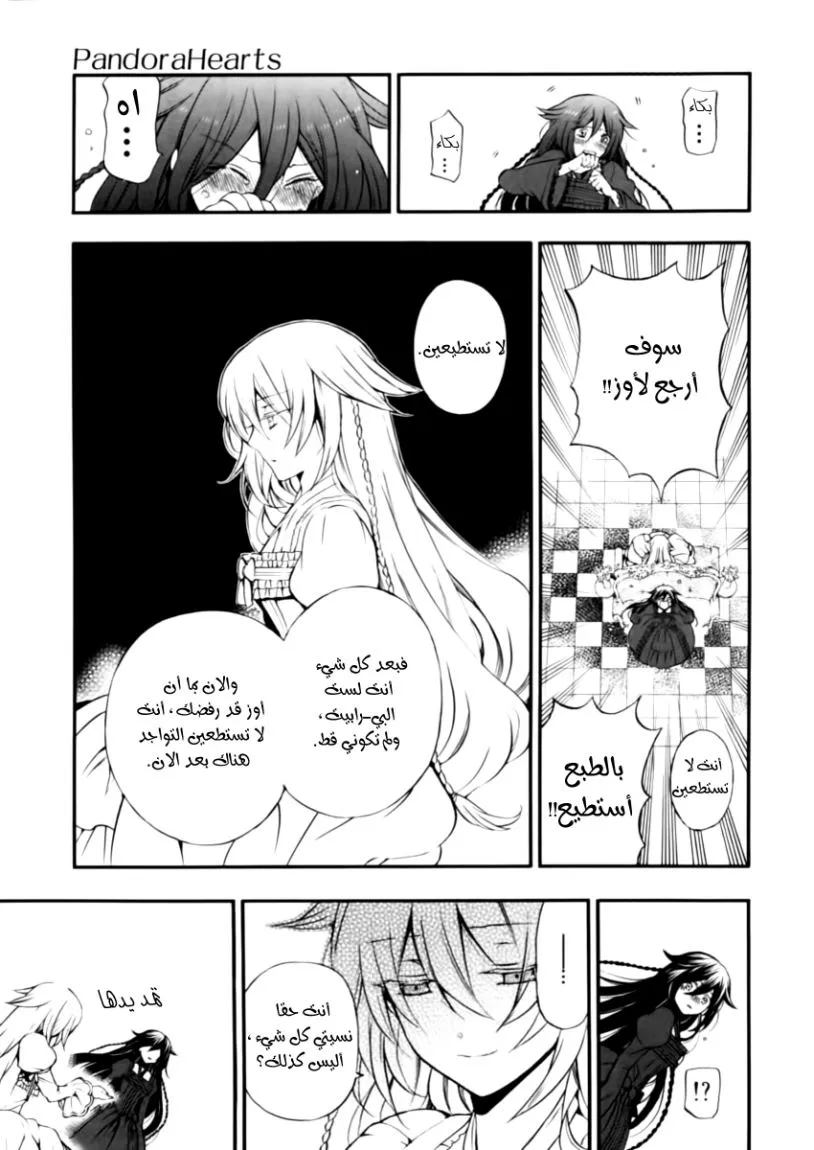 Read Pandora Hearts AR Manga Online