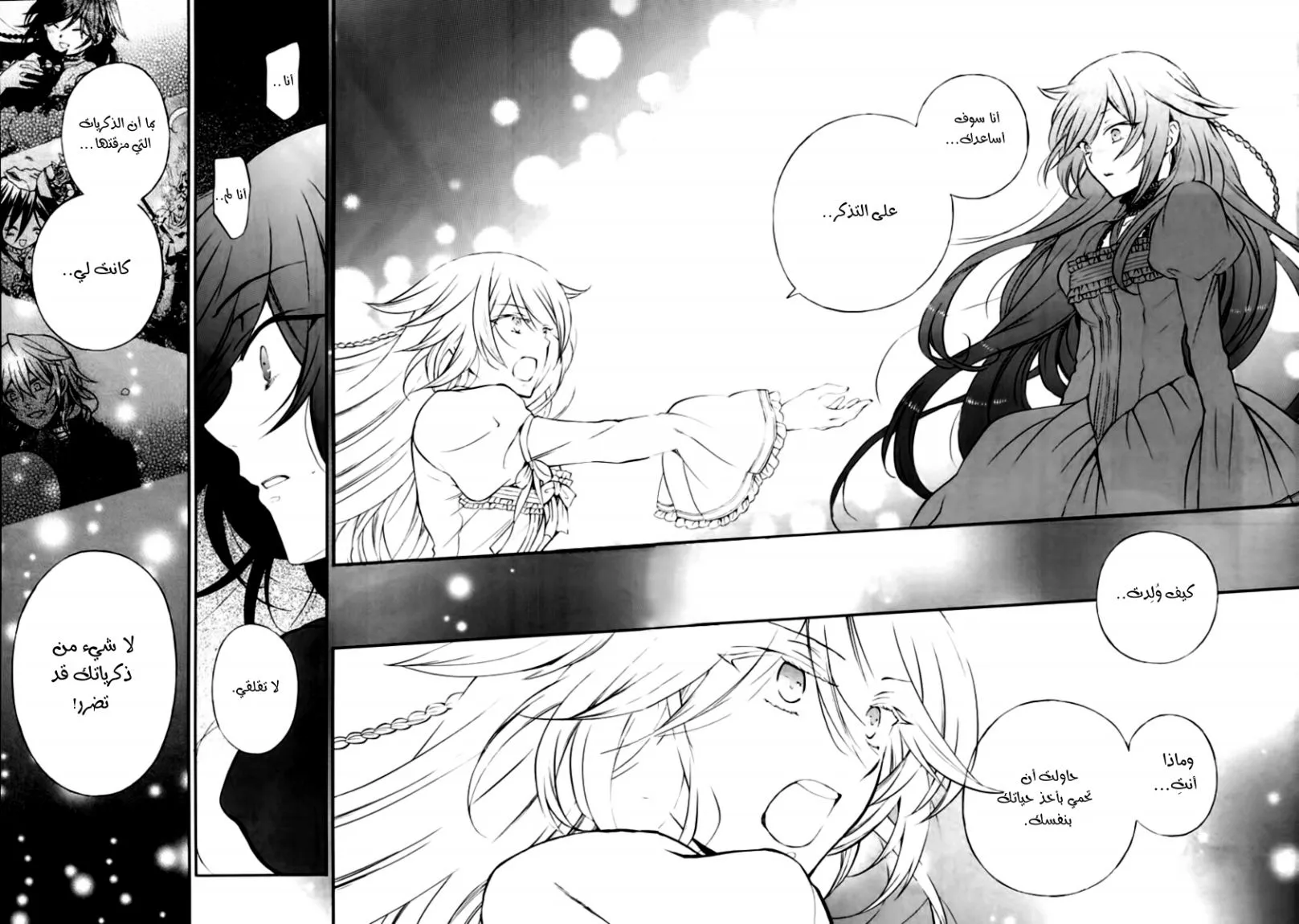 Read Pandora Hearts AR Manga Online