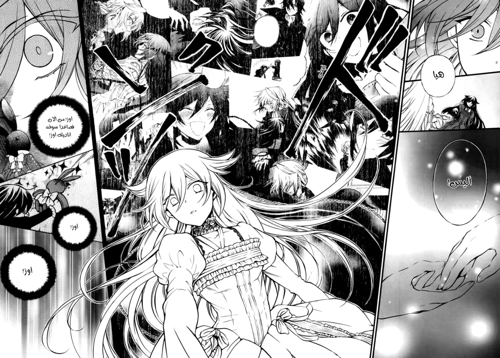 Read Pandora Hearts AR Manga Online