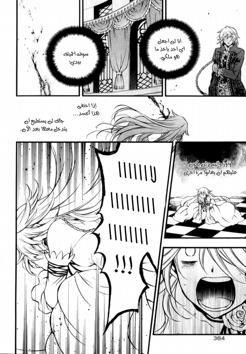 Read Pandora Hearts AR Manga Online