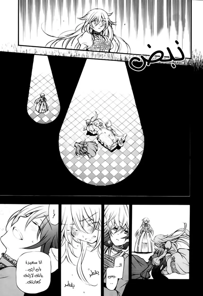 Read Pandora Hearts AR Manga Online