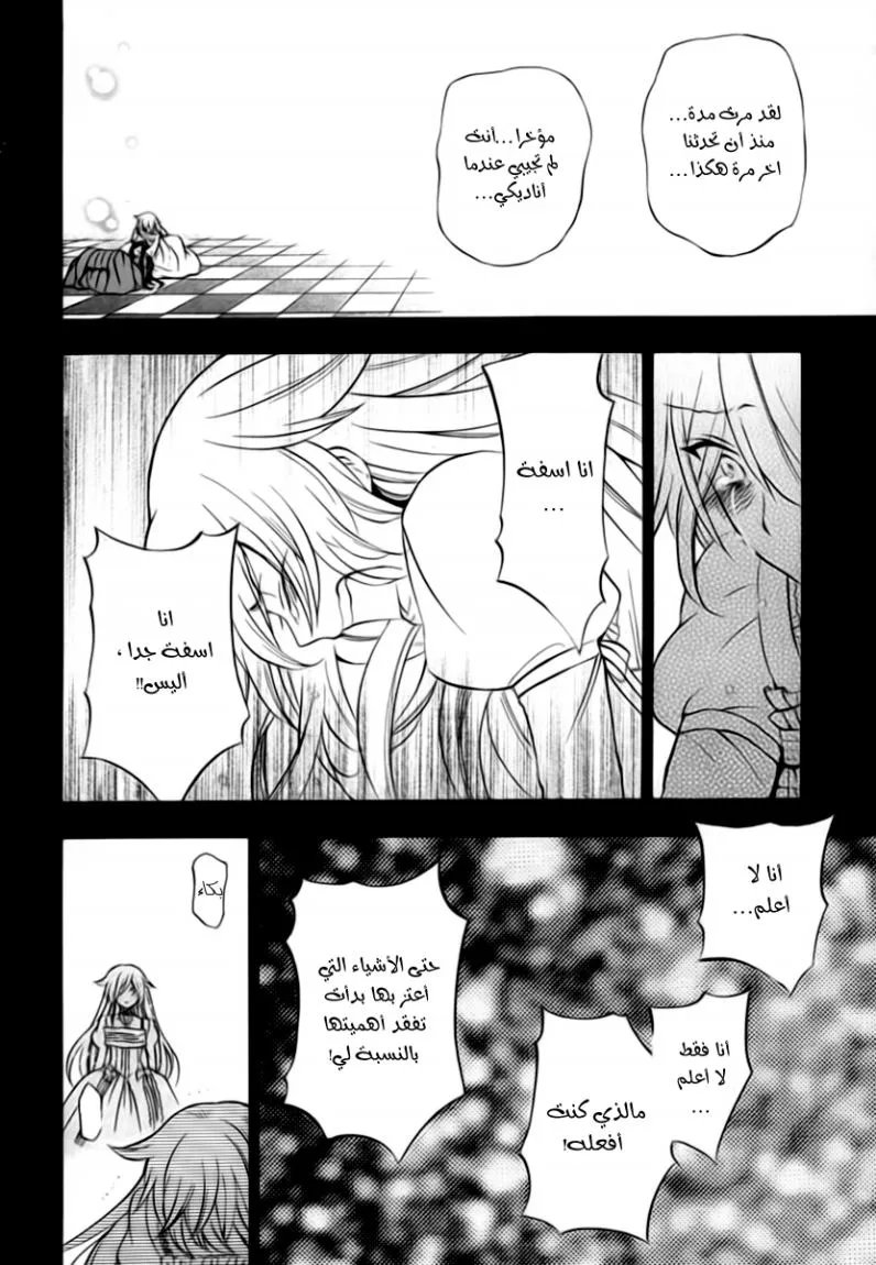 Read Pandora Hearts AR Manga Online