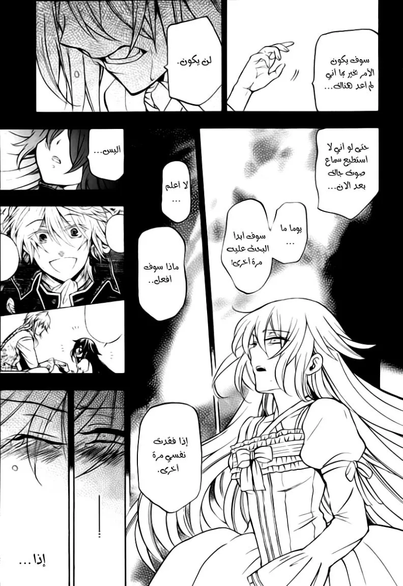 Read Pandora Hearts AR Manga Online