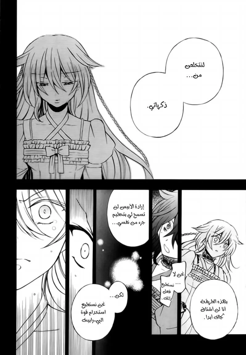 Read Pandora Hearts AR Manga Online